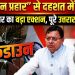 ऑपरेशन प्रहार” से दहशत में अपराधी! धामी सरकार का बड़ा एक्शन, पूरे उत्तराखंड में सख्ती