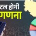 25 अप्रैल से घर-घर दस्तक: उत्तराखंड में शुरू हो रही डिजिटल जनगणना की बड़ी मुहिम