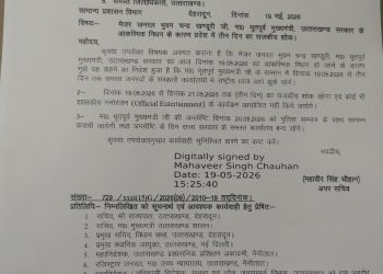 उत्तराखंड में तीन दिन का राजकीय शोक घोषित, पूर्व मुख्यमंत्री मेजर जनरल भुवन चंद्र खंडूड़ी का निधन