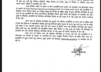 अनुदेशक भर्ती में इंतजार खत्म, UKSSSC ने जारी किया अंतिम चयन परिणाम