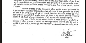 अनुदेशक भर्ती में इंतजार खत्म, UKSSSC ने जारी किया अंतिम चयन परिणाम