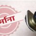 रुड़की में बिजली चोरी का बड़ा खुलासा: बर्फ फैक्ट्री पर 2.30 करोड़ का जुर्माना