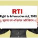 भ्रष्ट IAS अब बेनकाब! RTI के वार से खुलेगा हर राज