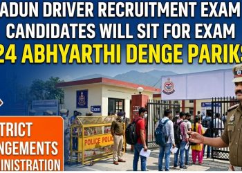 Dehradun Driver Recruitment Exam 2026: 19 केंद्रों पर 8,424 अभ्यर्थी देंगे परीक्षा, प्रशासन ने किए पुख्ता इंतजाम