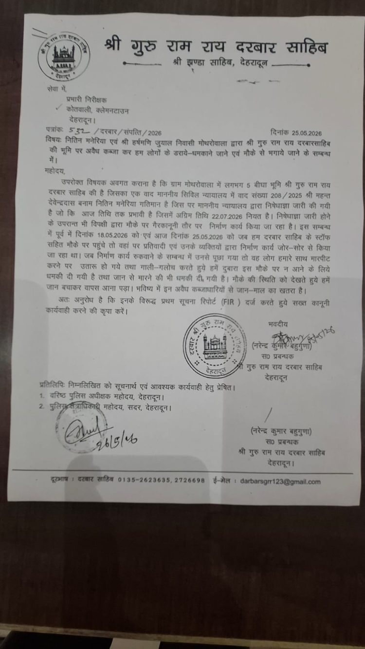 दरबार श्री गुरु राम राय जी की जमीन पर कब्जे की कोशिश! संगतों ने घेरा, पत्थरबाजी के बीच आरोपी पुलिस के हवाले