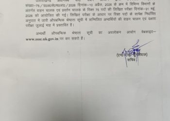 ड्राइवर भर्ती अभ्यर्थियों के लिए जरूरी खबर! UKSSSC ने जारी की प्रोविजनल मेरिट लिस्ट