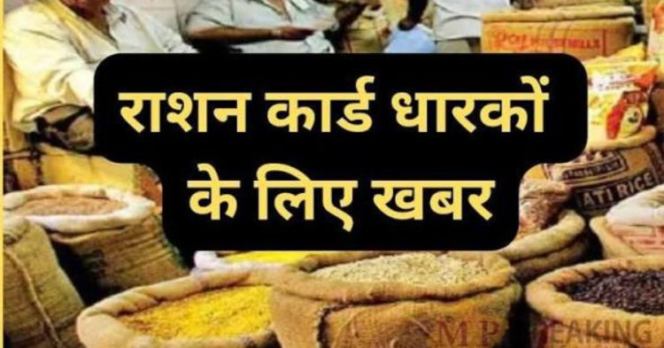 Uttarakhand Ration Card News 2026:राशन कार्ड धारकों के लिए खुशखबरी, जुलाई से घर पहुंचेगी 3 महीने की खाद्यान्न सुरक्षा