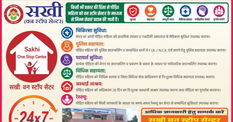 बड़ी खबर : महिलाओं पर हिंसा करने वालों की अब खैर नहीं! देहरादून में सखी सेंटर हुआ एक्टिव