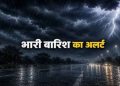 मौसम का बड़ा यू-टर्न! इन राज्यों में आंधी-बारिश का कहर, IMD ने जारी किया अलर्ट