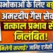 गैस उपभोक्ताओं के लिए जरूरी खबर: अमरदीप गैस सेवा निलंबित, जानिए अब किस एजेंसी से मिलेगी सप्लाई