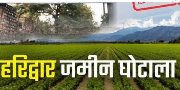 हरिद्वार के 54 करोड़ भूमि घोटाले में विजिलेंस का बड़ा धावा, देहरादून से दिल्ली तक ताबड़तोड़ छापेमारी
