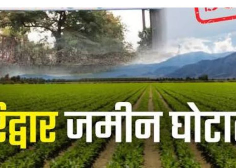 हरिद्वार के 54 करोड़ भूमि घोटाले में विजिलेंस का बड़ा धावा, देहरादून से दिल्ली तक ताबड़तोड़ छापेमारी