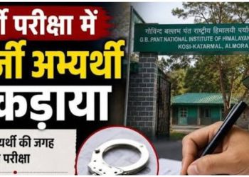 MTS भर्ती परीक्षा में बड़ा खेल! हरियाणा के युवक ने दूसरे अभ्यर्थी बनकर दी परीक्षा, ऐसे खुला राज