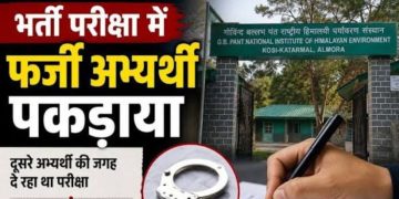 MTS भर्ती परीक्षा में बड़ा खेल! हरियाणा के युवक ने दूसरे अभ्यर्थी बनकर दी परीक्षा, ऐसे खुला राज