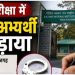 MTS भर्ती परीक्षा में बड़ा खेल! हरियाणा के युवक ने दूसरे अभ्यर्थी बनकर दी परीक्षा, ऐसे खुला राज