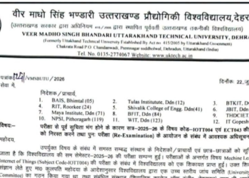 परीक्षा से पहले छात्रों तक पहुंचे सवाल! उत्तराखंड तकनीकी विश्वविद्यालय ने रद्द किए दो पेपर