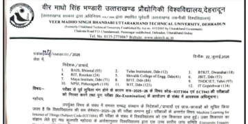 परीक्षा से पहले छात्रों तक पहुंचे सवाल! उत्तराखंड तकनीकी विश्वविद्यालय ने रद्द किए दो पेपर