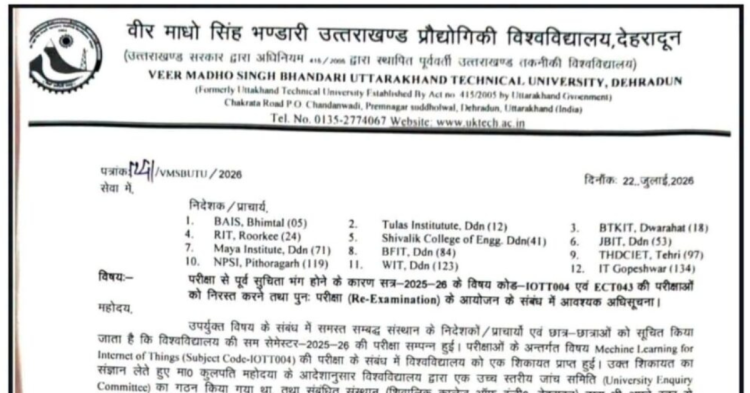 परीक्षा से पहले छात्रों तक पहुंचे सवाल! उत्तराखंड तकनीकी विश्वविद्यालय ने रद्द किए दो पेपर