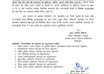 ब्रेकिंग:  इस जिले में कल सभी स्कूल रहेंगे बंद