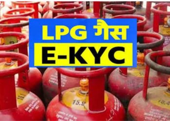 LPG उपभोक्ता ध्यान दें! 23 अगस्त आखिरी मौका, e-KYC नहीं कराई तो घरेलू गैस पर लगेगा झटका