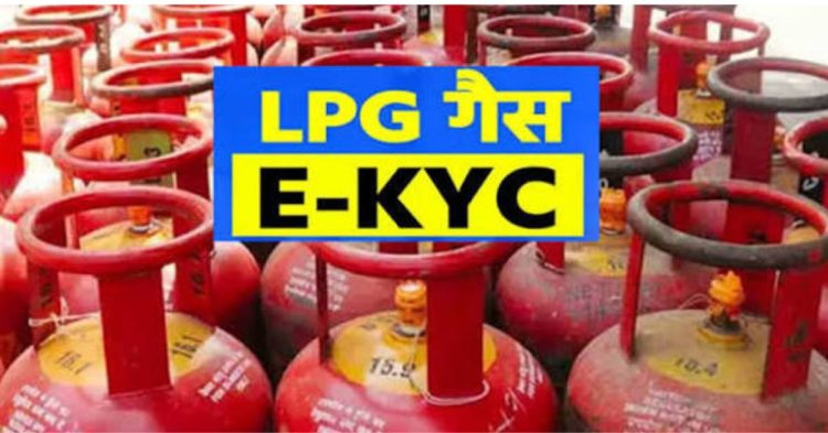 LPG उपभोक्ता ध्यान दें! 23 अगस्त आखिरी मौका, e-KYC नहीं कराई तो घरेलू गैस पर लगेगा झटका