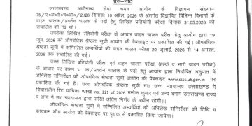 चालक भर्ती में बड़ा अपडेट! UKSSSC ने जारी की नई मेरिट लिस्ट