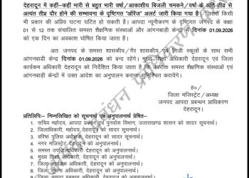 ब्रेकिंग : इस जिले में आज सभी स्कूल रहेंगे बंद