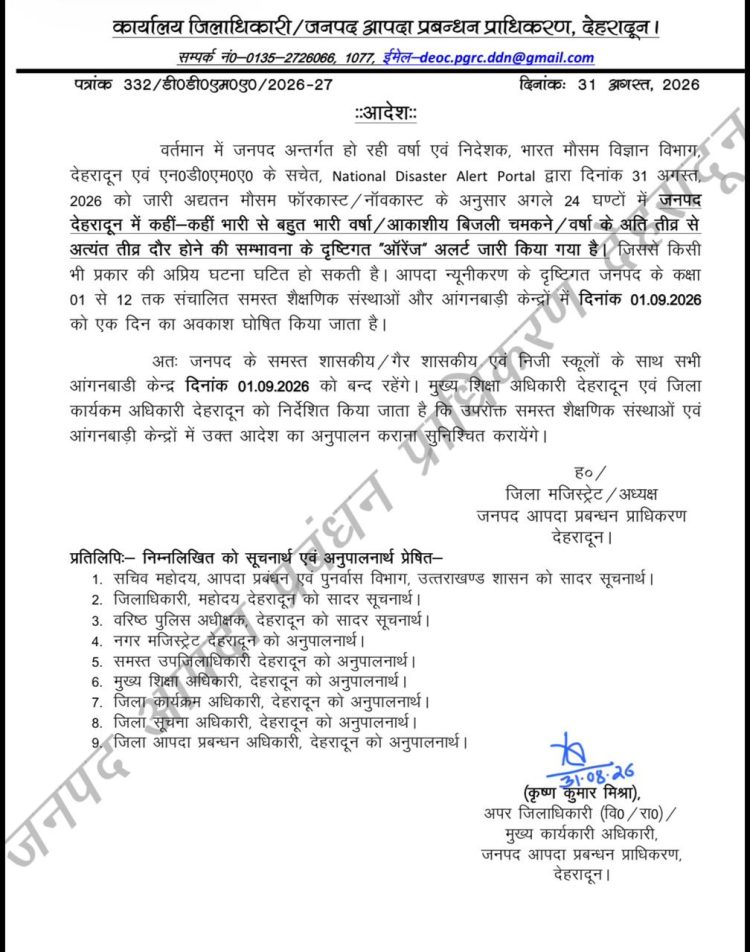 ब्रेकिंग : इस जिले में आज सभी स्कूल रहेंगे बंद