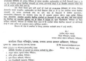 ब्रेकिंग : इस जिले में कल सभी स्कूल रहेंगे बंद, आदेश जारी