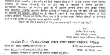 ब्रेकिंग : इस जिले में कल सभी स्कूल रहेंगे बंद, आदेश जारी