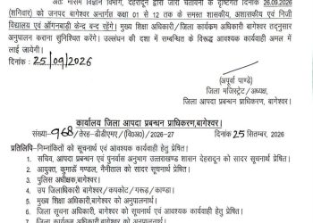 ब्रेकिंग : इन चार जिलों में कल सभी स्कूल रहेंगे बंद, आदेश जारी