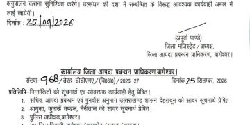 ब्रेकिंग : इन चार जिलों में कल सभी स्कूल रहेंगे बंद, आदेश जारी