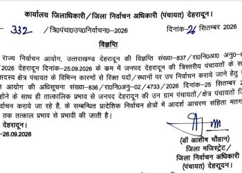 बड़ी खबर : त्रिस्तरीय पंचायत उपचुनाव को लेकर आदर्श आचार संहिता लागू
