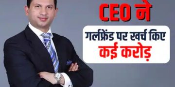 3.5 करोड़ की मोहब्बत पड़ी भारी! ब्रेकअप के बाद पैसे मांगने पहुंचे CEO, कोर्ट ने दिया झटका