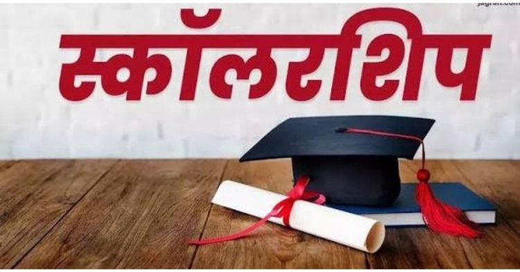 छात्रवृत्ति चाहिए तो जल्दी करें आवेदन! 30 सितंबर के बाद नहीं मिलेगा मौका, विभाग ने जारी किए सख्त निर्देश