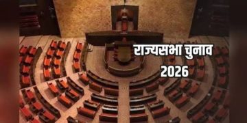 राज्यसभा सीट पर 16 अक्टूबर को मतदान, अब किसके सिर सजेगा ताज?