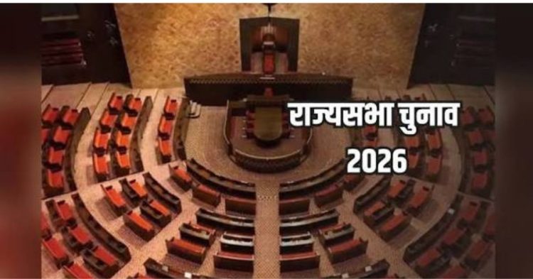 राज्यसभा सीट पर 16 अक्टूबर को मतदान, अब किसके सिर सजेगा ताज?