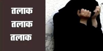 पहले तीन तलाक, फिर हलाला की शर्त! पत्नी के आरोप पर पति गिरफ्तार