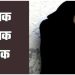 पहले तीन तलाक, फिर हलाला की शर्त! पत्नी के आरोप पर पति गिरफ्तार