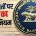 बैंक खाताधारकों के लिए बड़ी खबर! RBI का नया ड्राफ्ट, संदिग्ध लेन-देन पर लग सकती है रोक