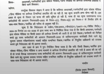 सोशल मीडिया पर मर्यादा लांघना शिक्षकों को पड़ेगा भारी! शिक्षा विभाग ने जारी किए सख्त निर्देश