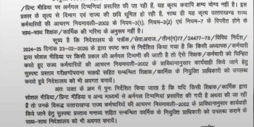 सोशल मीडिया पर मर्यादा लांघना शिक्षकों को पड़ेगा भारी! शिक्षा विभाग ने जारी किए सख्त निर्देश