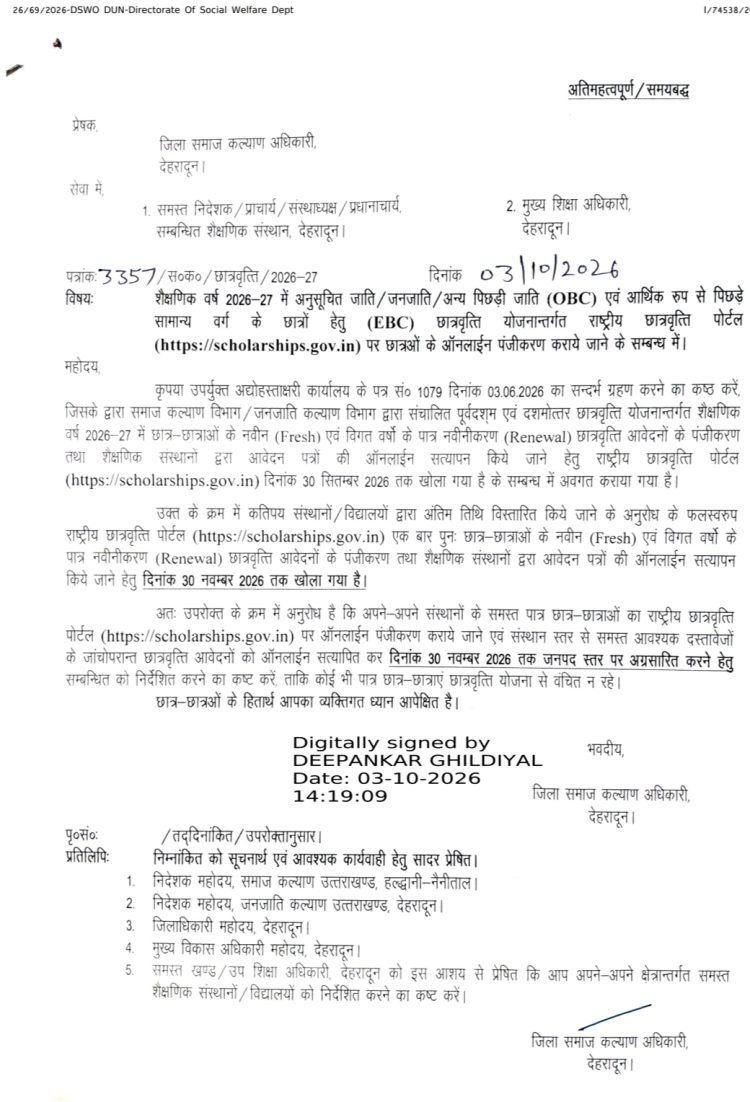 छात्रवृत्ति पर बड़ा अपडेट! NSP आवेदन की तारीख बढ़ी, अब 30 नवंबर तक मिलेगा मौका