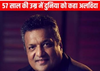 बॉलीवुड में मातम: ‘कांटे’ के निर्देशक संजय गुप्ता का 57 की उम्र में निधन, अचानक मौत से सदमे में इंडस्ट्री