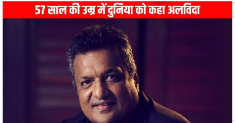 बॉलीवुड में मातम: ‘कांटे’ के निर्देशक संजय गुप्ता का 57 की उम्र में निधन, अचानक मौत से सदमे में इंडस्ट्री