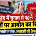 Uttarakhand Election 2027: विधानसभा चुनाव से पहले अफसरों के तबादलों की तैयारी, निर्वाचन आयोग ने जारी किए निर्देश