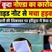 गंगा में कूदा नोएडा का कारोबारी, सुसाइड नोट से मचा हड़कंप!