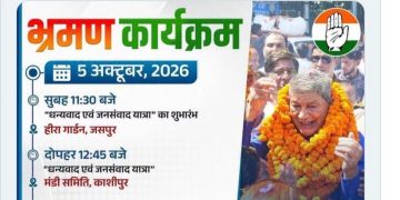 सैलजा की चिट्ठी बेअसर! हरदा ने नहीं रोकी यात्रा, बेटी अनुपमा के समर्थन से गरमाई कांग्रेस की सियासत